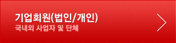 기업회원가입