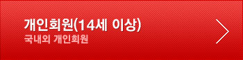 개인회원가입